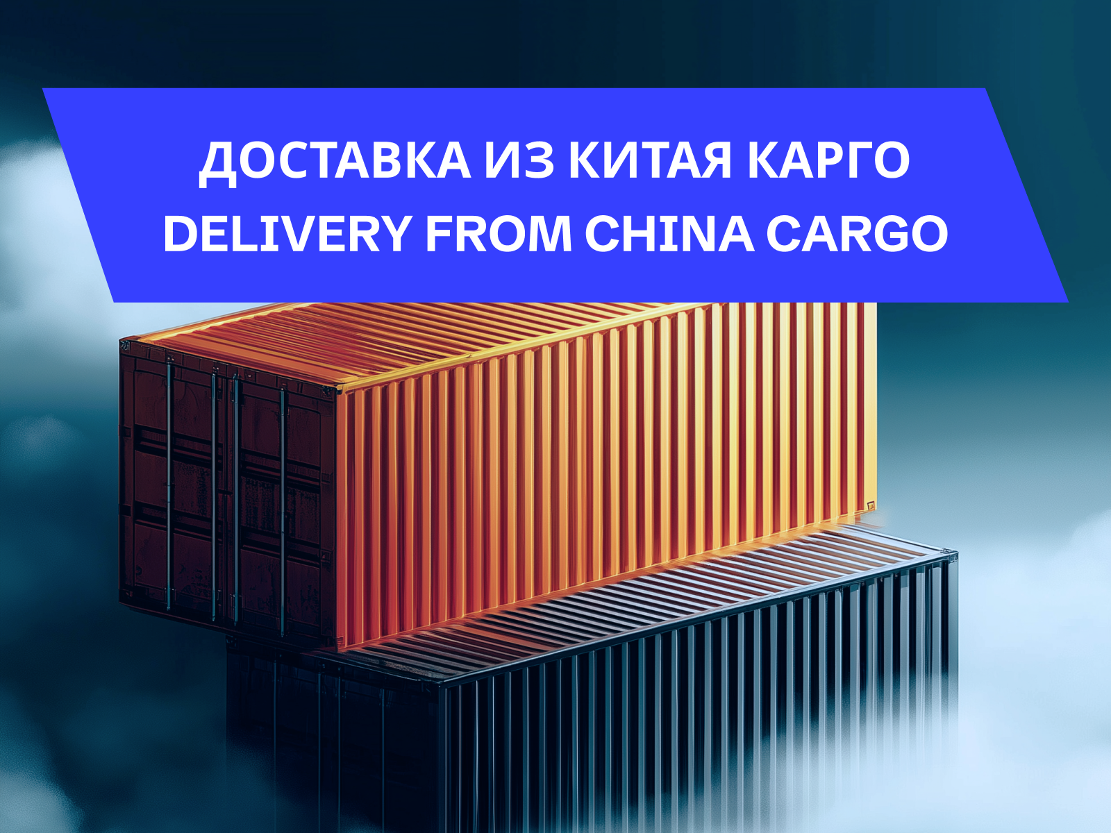 Услуги склада и консолидации в Китае